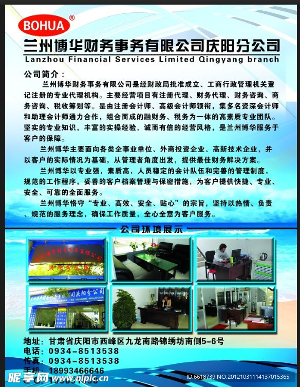 公司简介展板设计