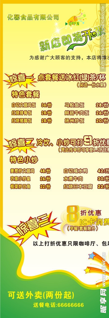饮食X展架