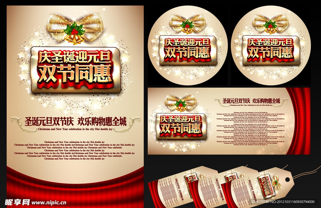 圣诞元旦双节庆海报