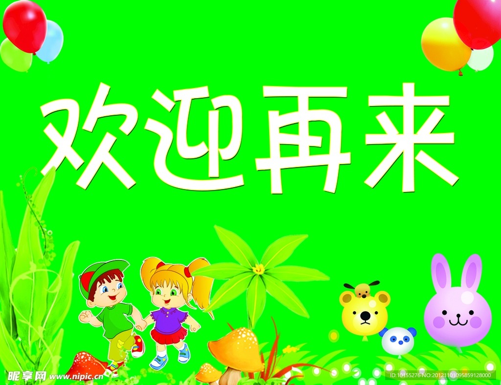 欢迎展板