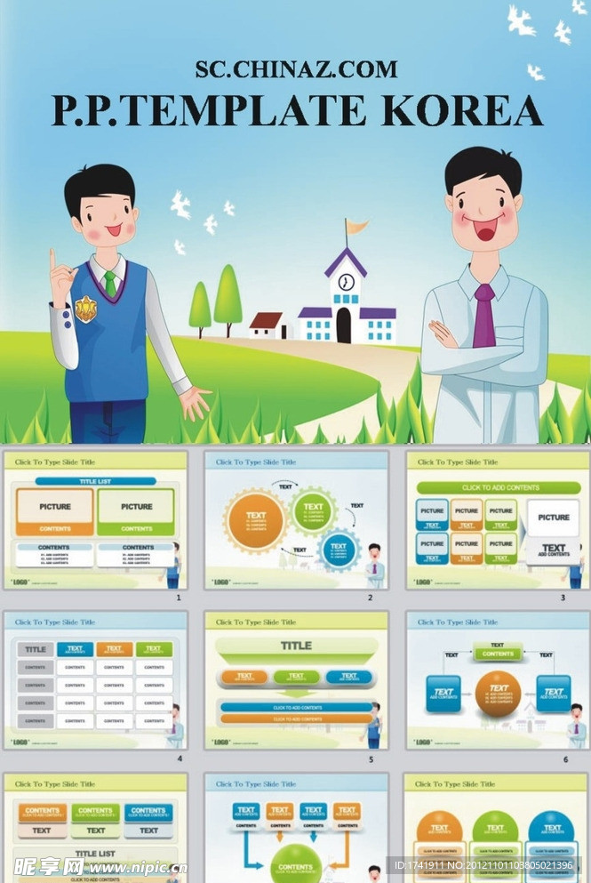 学校 教育 ppt 模板