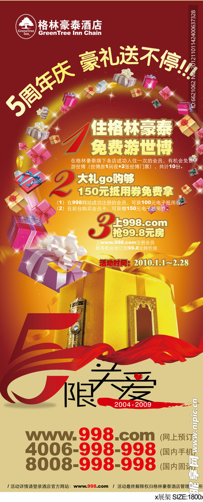 五周年展架