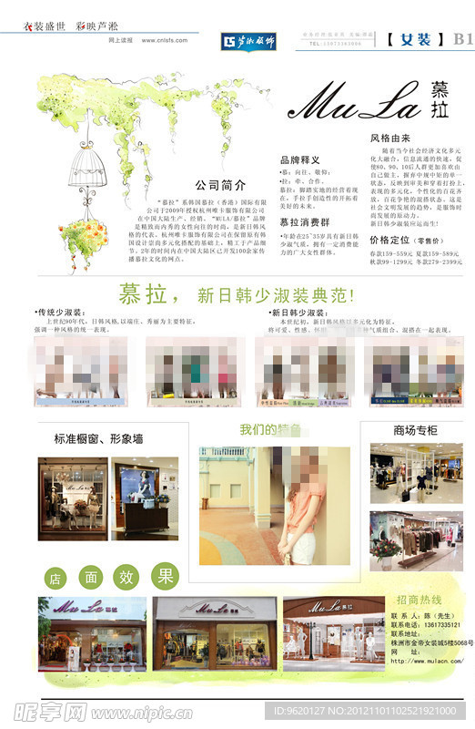 服装品牌报纸排版设计
