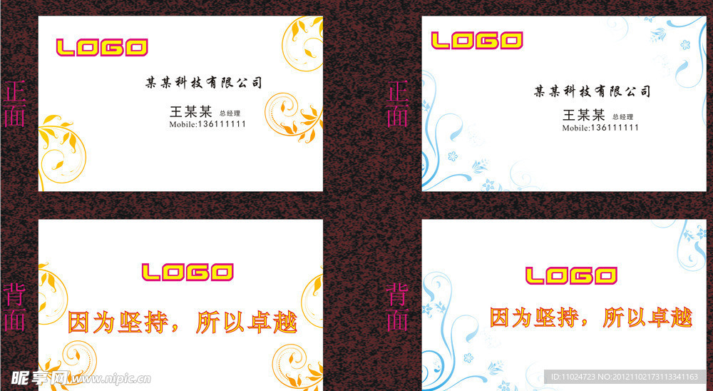 商务名片模板