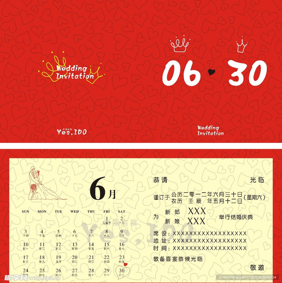 结婚邀请函矢量图