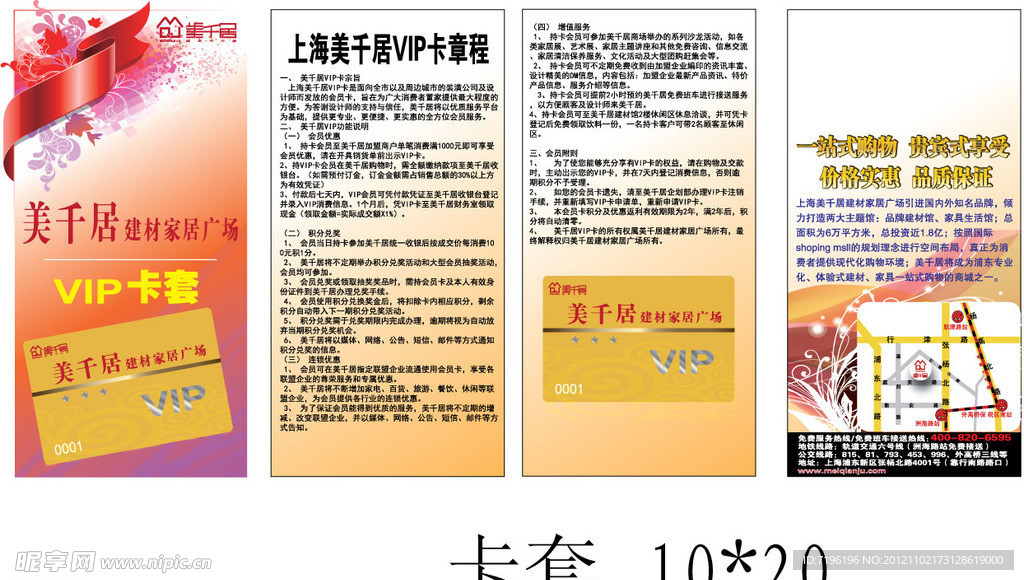 vip卡套 vip手册
