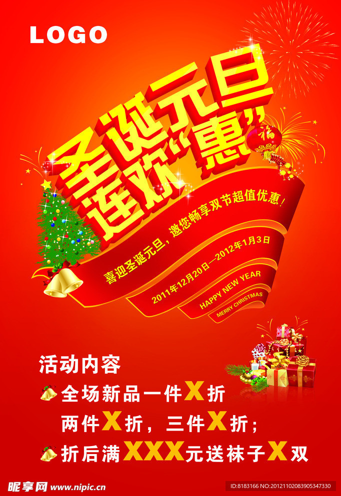 圣诞元旦海报 双节促销