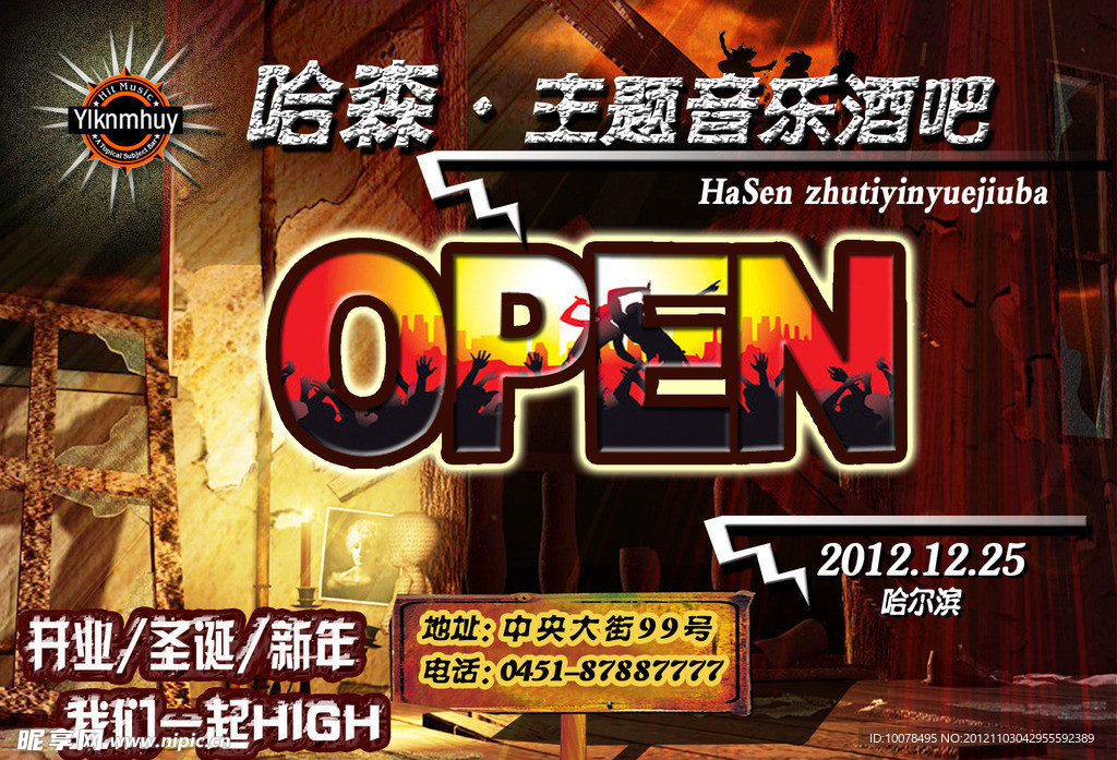 酒吧开业广告 开业广告