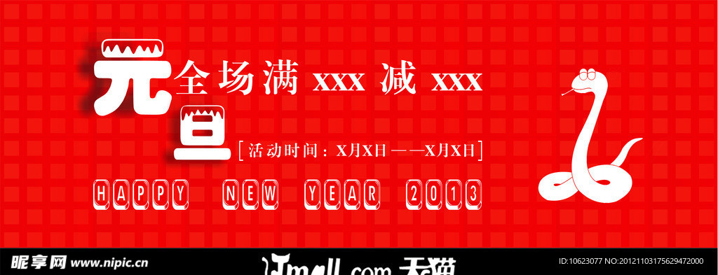 淘宝元旦