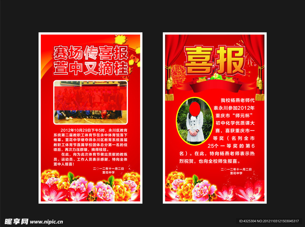 喜报 展板 牡丹花