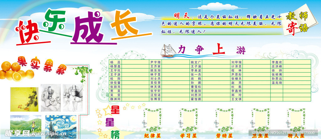 幼儿园展板设计