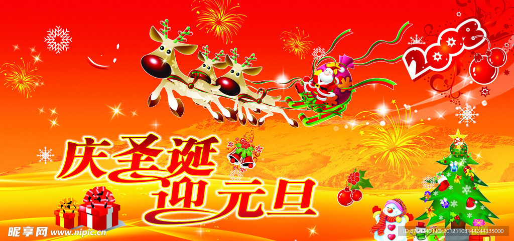 圣诞元旦节日展板