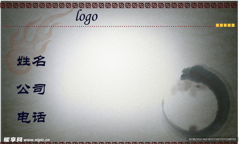 传统 水墨龙 名片