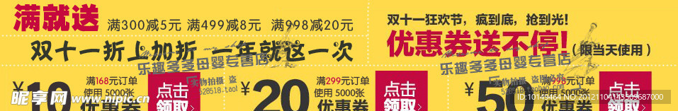 淘宝优惠券素材