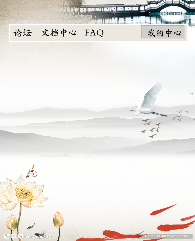 中国风网页