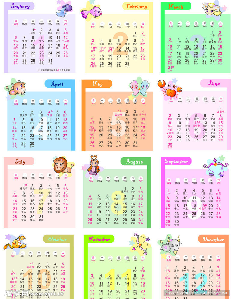 2013年十二星座台历日历