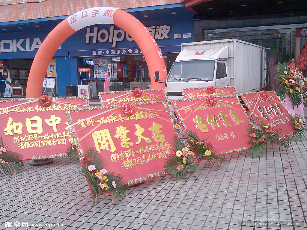 开业花牌 开业花篮