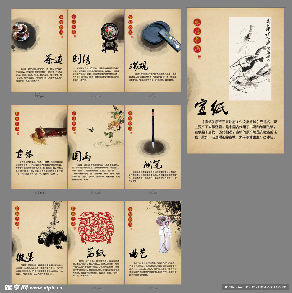 中国风文化墙报
