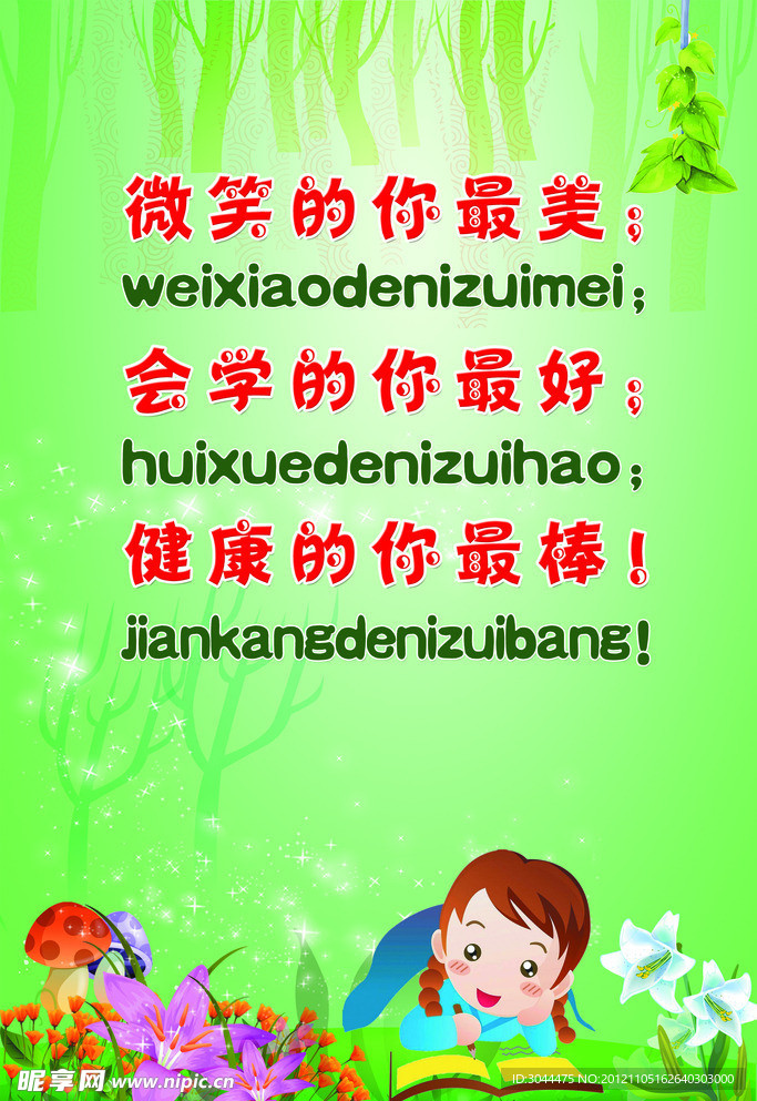 校园文化 走廊画