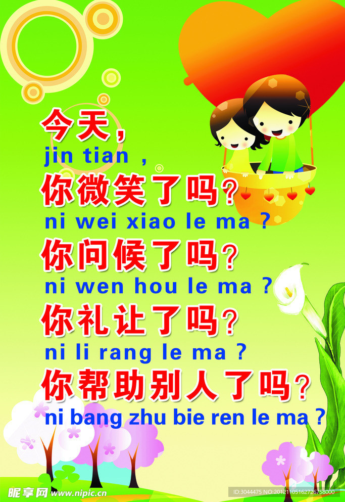 校园文化 走廊画