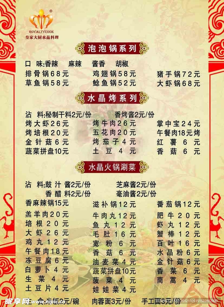火锅菜单