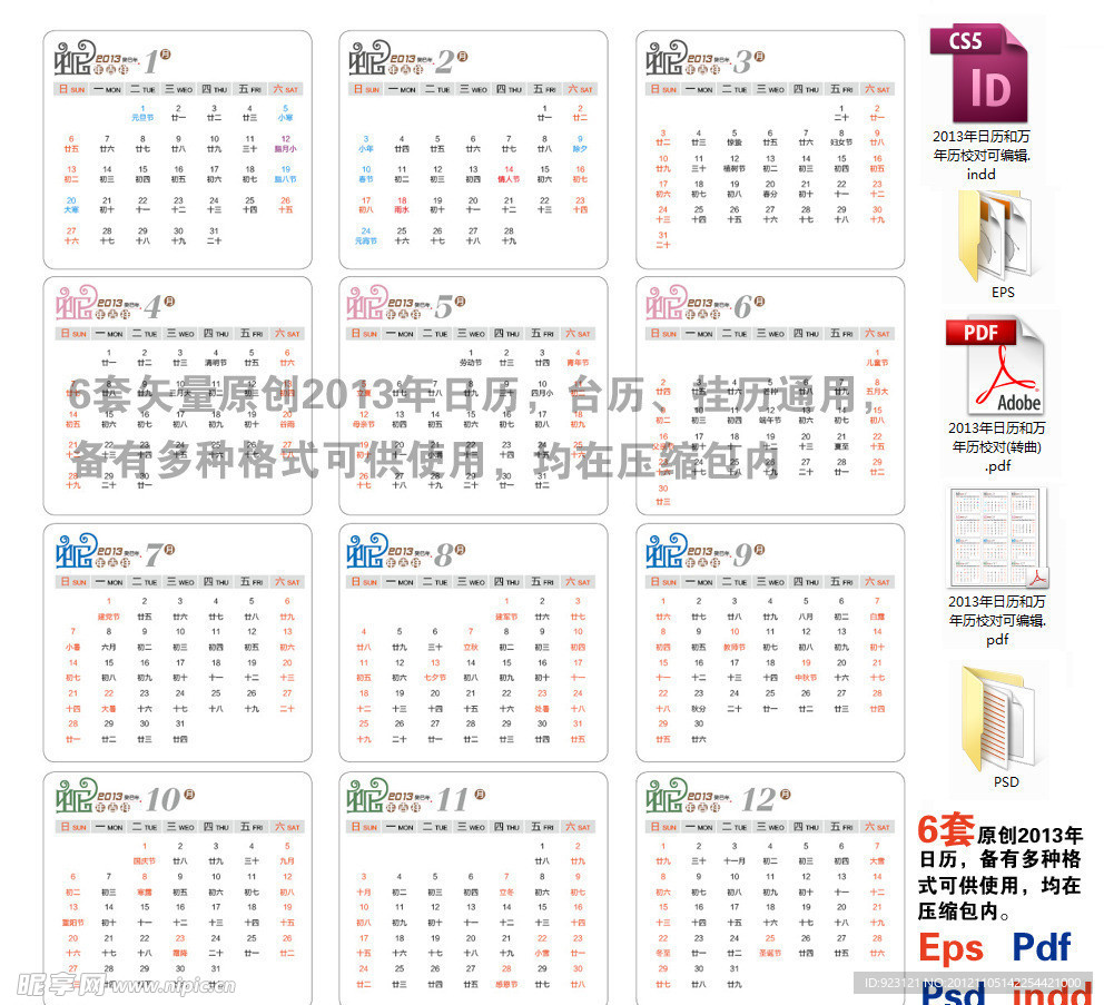 2013年日历模板下载