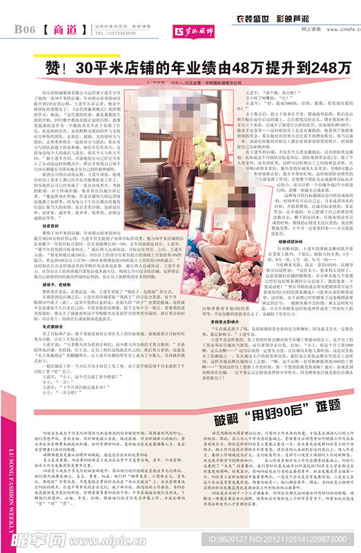 服装品牌报纸排版设计