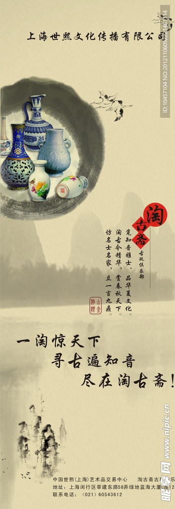 古玩俱乐部海报 企业文化宣传海报