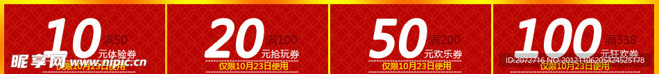 淘宝优惠券模版