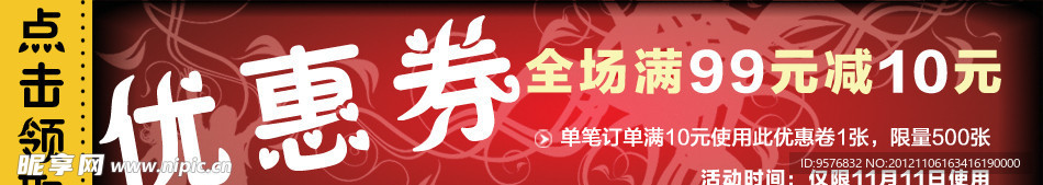 淘宝优惠券