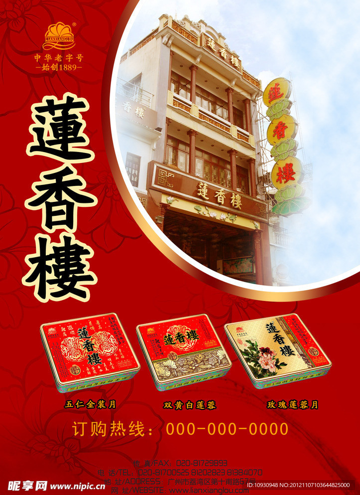 中秋节月饼广告