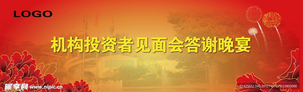 会议背景 矢量