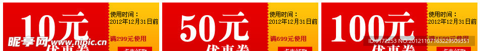 淘宝优惠券