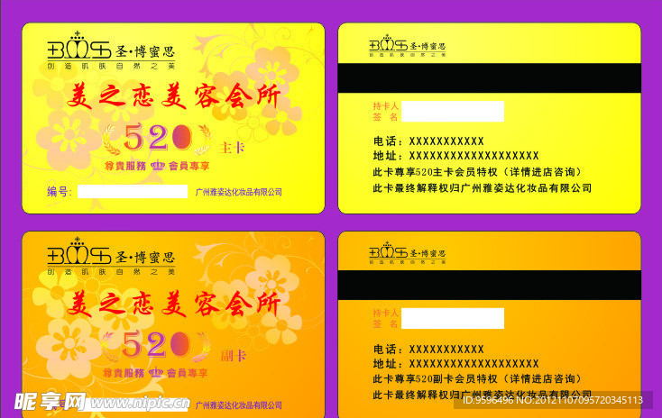 美容院会员卡