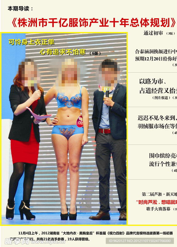 服装报纸排版设计