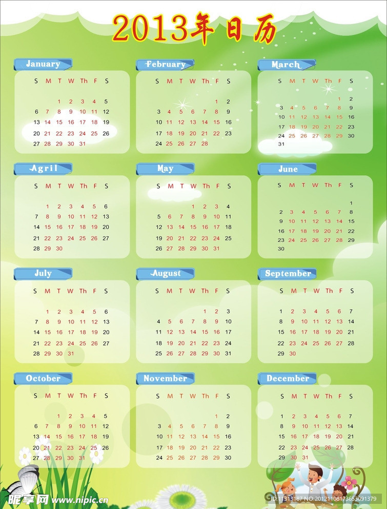 2013年日历