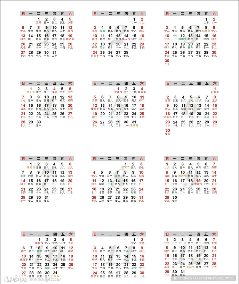 2013年日历 日历 2013年