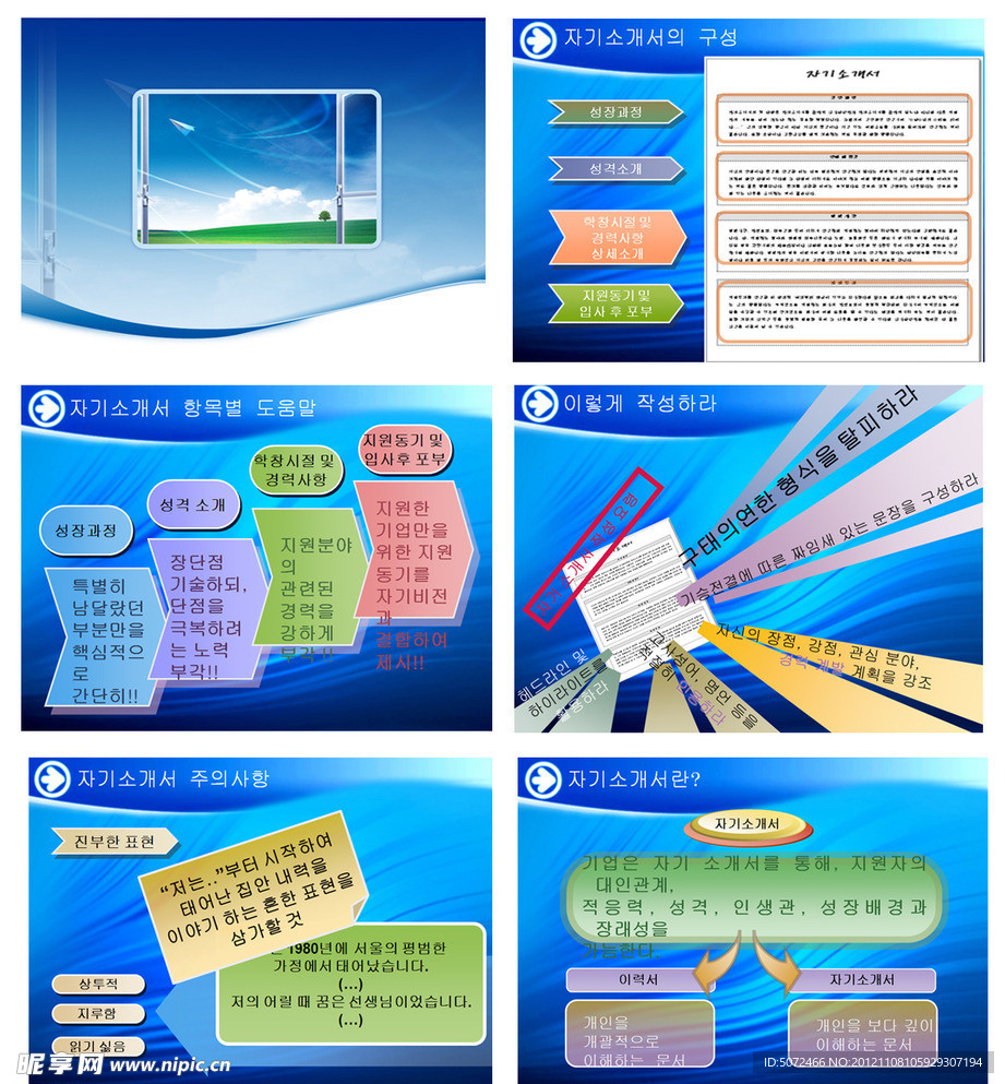 韩国精美蓝色PPT商务模板