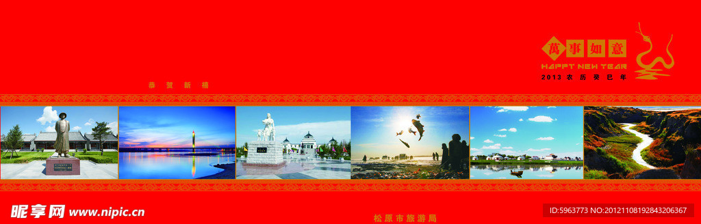 旅游局 贺卡外页