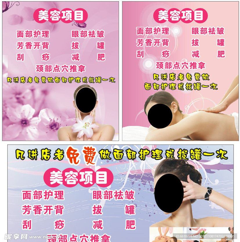 美容美发海报设计