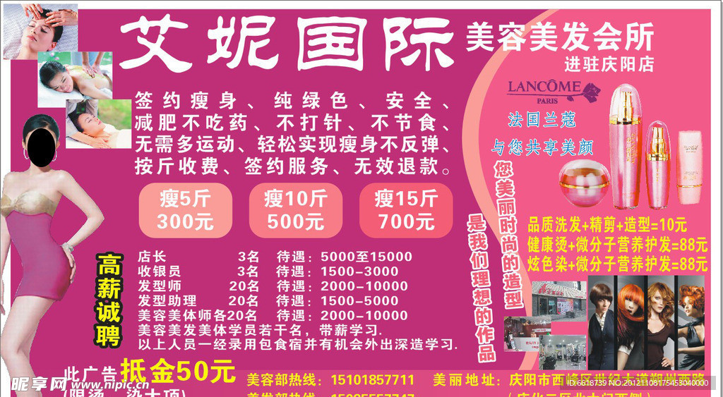 美容美发 海报设计