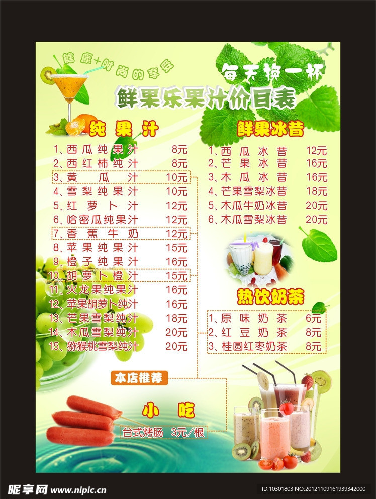 果汁价格表