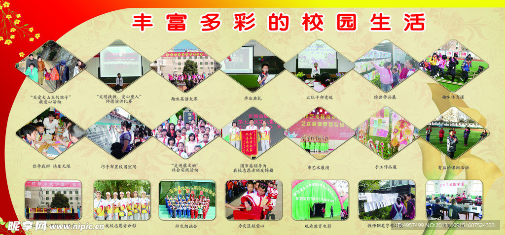 学校活动展板