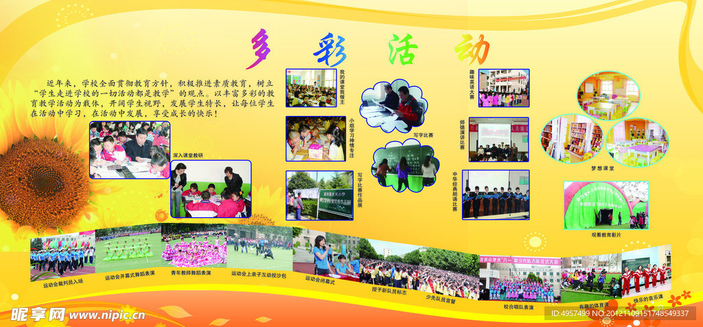 学校活动展板