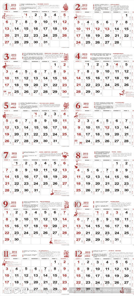 2013年日历