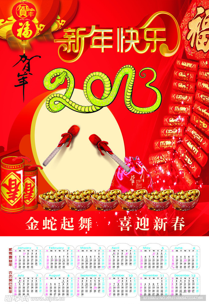2013年日历