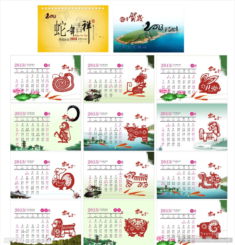 2013年台历（日历为位图）