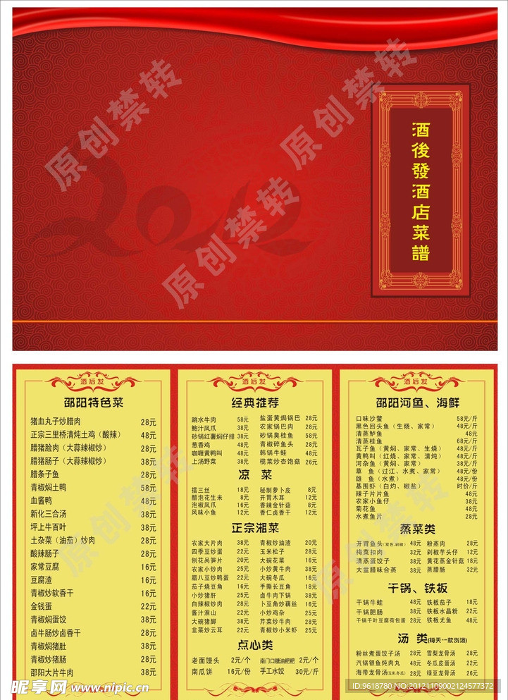 喜庆菜谱三折页