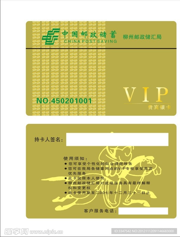 金色VIP卡
