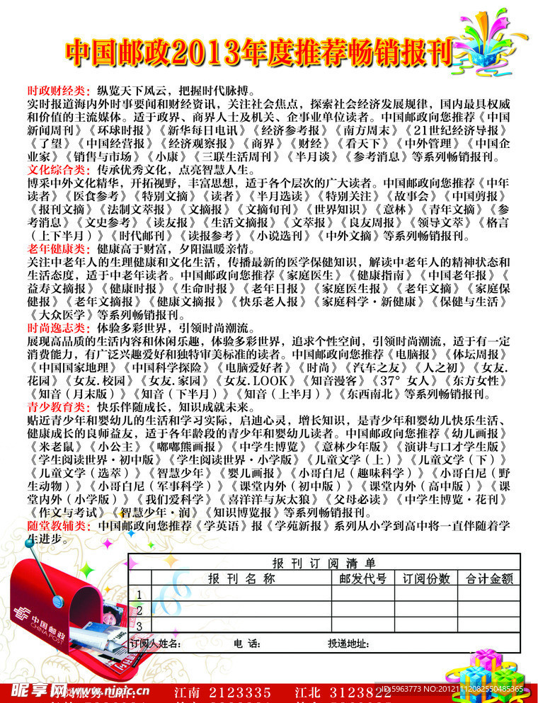 报刊发行